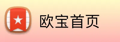 欧宝首页 Logo